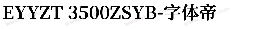 EYYZT 3500ZSYB字体转换